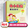 幼小衔接基础教材上教材拼音汉字数学识字练习册学前中大班阶梯幼升小绘本宝宝小孩儿童2-3-4-5-6-7岁幼儿园启蒙认知早教书籍 商品缩略图0