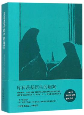 库科茨基医生的病案