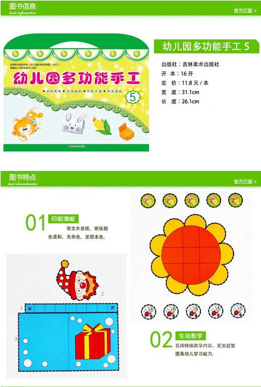幼儿园多功能手工5 3-6岁儿童学前幼小衔接折纸书趣味儿童剪纸手工彩diy3-4-5-6-7岁制作幼儿园立体宝宝玩具 商品图2