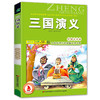 三国演义四大名著(彩图注音版)6-7-8-9岁儿童课外书一年级读二三年级课外读物书籍班主任推荐正版小学生新课程正能量阅读书系- 商品缩略图4