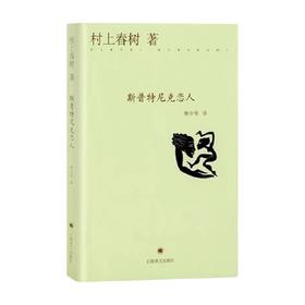 斯普特尼克恋人 村上春树 著 小说