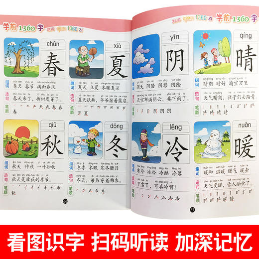 【扫码听读】学前1360字看图识字卡片3-4-5-6岁儿童书籍幼小衔接幼儿园全套大班升一年级教材宝宝认字识物幼儿早教书全脑记忆大王 商品图1