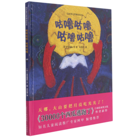 咕噜咕噜咕噜咕噜(精)/四叶草世界精选绘本