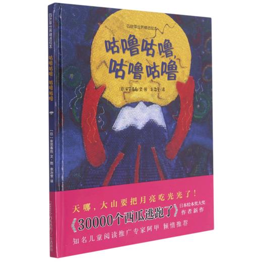 咕噜咕噜咕噜咕噜(精)/四叶草世界精选绘本 商品图0