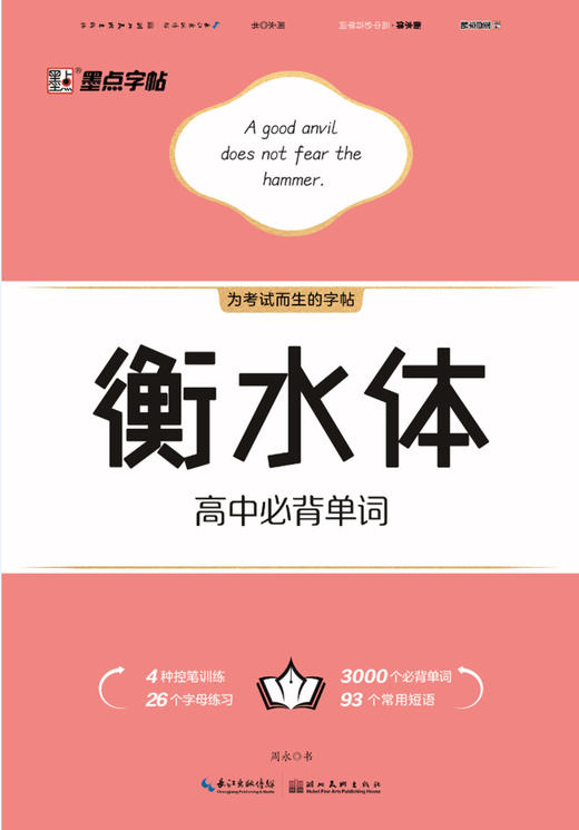 衡水体高中必背单词 商品图1