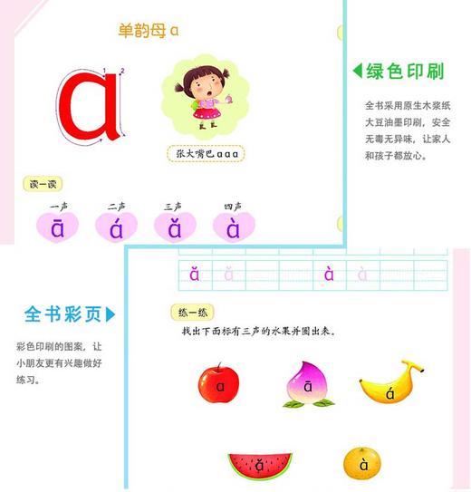 拼音(上)/幼小衔接标准课程 3-6岁儿童幼升小拼音教材学前班拼音书籍幼儿园紧密结合快速提升学习能力 晨曦早教系列丛书 正版保证 商品图4