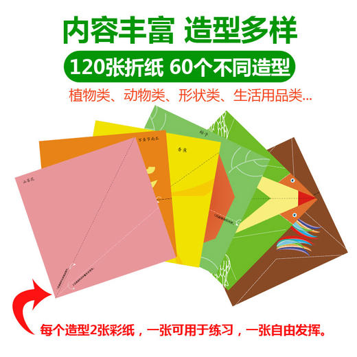 儿童折纸大全 幼儿趣味小手工3-4-5-6岁宝宝智力开发书书籍 幼儿园中班培养动手动脑益智能力手工艺折纸玩具制作书 思维游戏训练书 商品图2