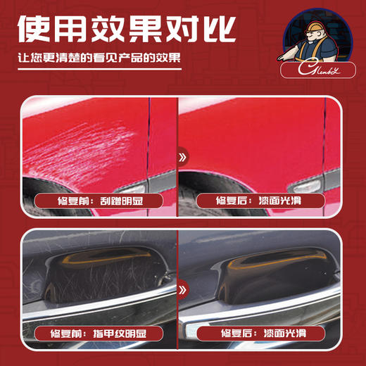 【修复划痕 不伤车漆】格伦比 汽车漆面划痕修复蜡划痕蜡 轻松去痕 快速修复 树枝划痕/剐蹭掉漆/太阳纹/发丝纹 不分车漆通用 250ml/瓶 商品图4