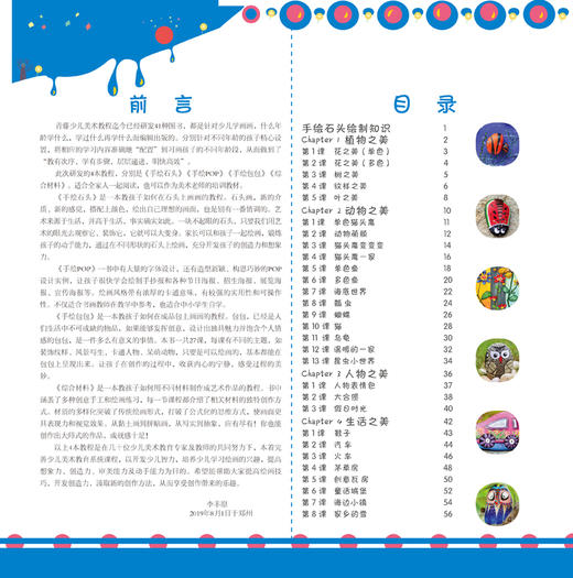 青藤少儿美术教程 手绘石头 创意绘画教材 7-9-15岁少儿美术培训教学用书儿童创意美术绘画临摹本石头彩绘教程鹅卵石手绘涂鸦 商品图1