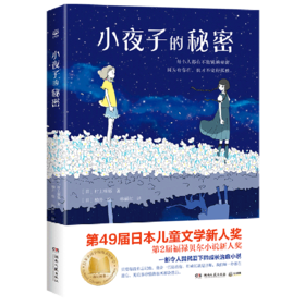 小夜子的秘密