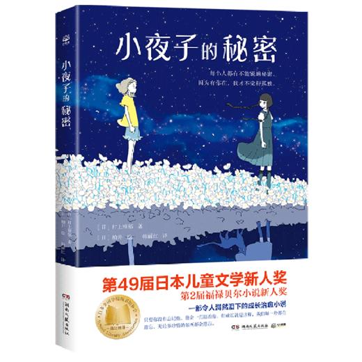 小夜子的秘密 商品图0