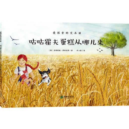 爱探索的艾米丽·咕咕霍夫蛋糕从哪儿来 商品图0