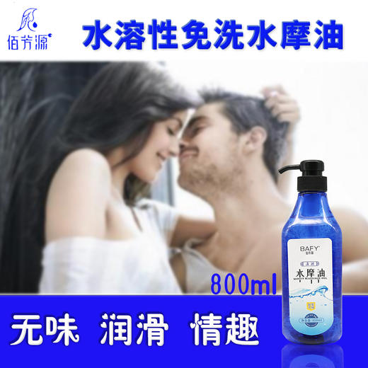 佰芳源清润水摩油800ml 商品图1