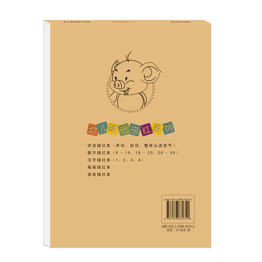 20-50以内数字描红本 3-6岁儿童幼儿基础描红系列—数字描红本20-50儿童早教书籍描写图书 商品图1