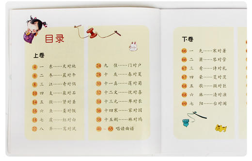 快乐唱笠翁对韵(附光盘) 彩图注音版 国学声律启蒙经典音乐书 儿童3-6-8岁早教书籍幼儿园正版图书 商品图1