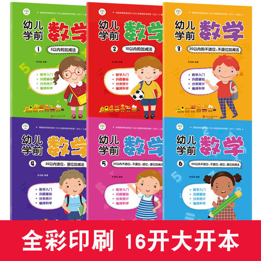 幼儿学前数学10以内加减法100以内不进位不退位进退位加减法 幼小衔接基础教材练习册学前中大班幼儿园数学加减法练习本 商品图1