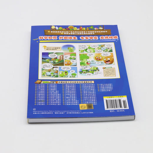 科学漫画(天文卷)/植物大战僵尸2武器秘密之你问我答 商品图2