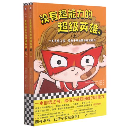 没有超能力的超级英雄(4上下) 商品图0