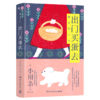 出门买蛋去 商品缩略图0