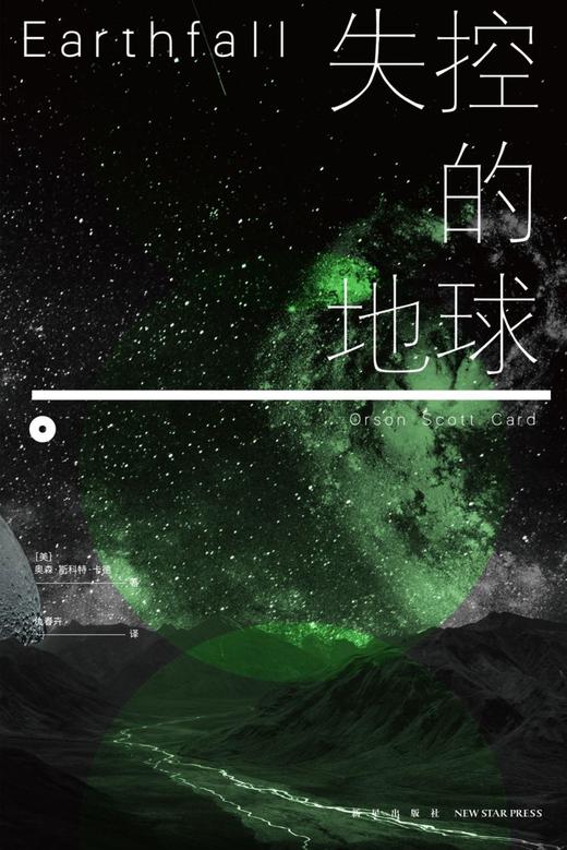 失控的地球 商品图2