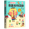 不白吃漫画食物简史 商品缩略图0