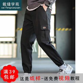 裁缝学苑MQ03 休闲束脚男裤纸样工装裤子男款服装春秋打版图样板