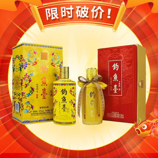 【推荐】钓鱼台 芳华 酱香型 53度 500ml +钓鱼台 方圆 酱香型 53度 500ml 组合装 商品图0