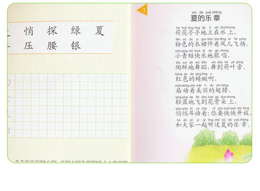 3-6岁学前班教育标准课程语文下 商品图3