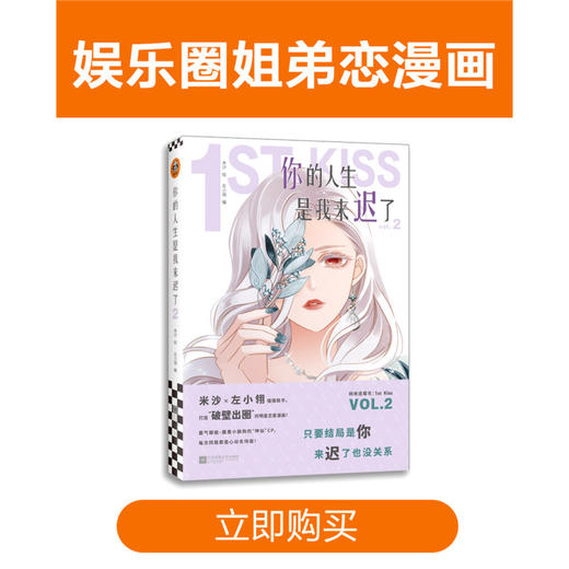 你的人生是我来迟了(VOL.2) 商品图4