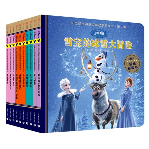迪士尼全明星经典故事图画书(第9辑共10册) 商品图0