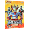 光之勇士英雄连环画(5守护之力与战斗之力) 商品缩略图0
