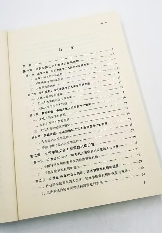 《当代中国文化人类学》上下两册，瞿明安著，云南人民出版社2008年版，1000多页，定价116，售价40元。非偏远地区包邮，品相9成。 本书力图全面、客观地反映当代中国文化人类学各分支学科和理论方 商品图2