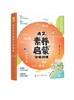 语文素养启蒙分级训练 商品缩略图0
