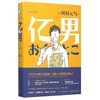 亿男(精) 商品缩略图0