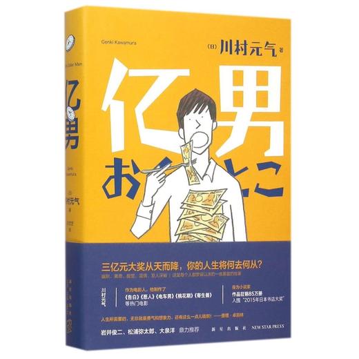 亿男(精) 商品图0