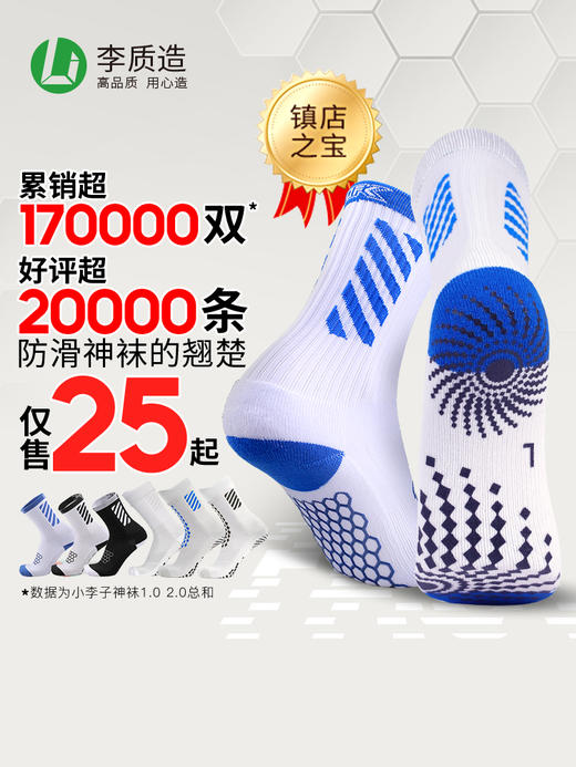 【75元3双】李质造3.0 休闲运动足球袜OFK03BAILAN 商品图0