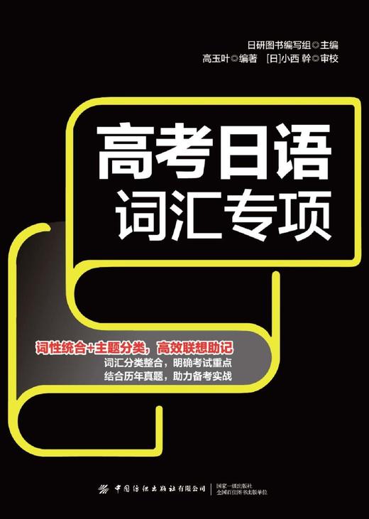 高考日语词汇专项 商品图1