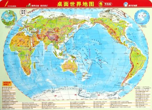 桌面世界地图(书包版) 商品图0
