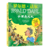 小不点儿人(彩图拼音版)/罗尔德·达尔作品典藏奇幻故事系列 商品缩略图0
