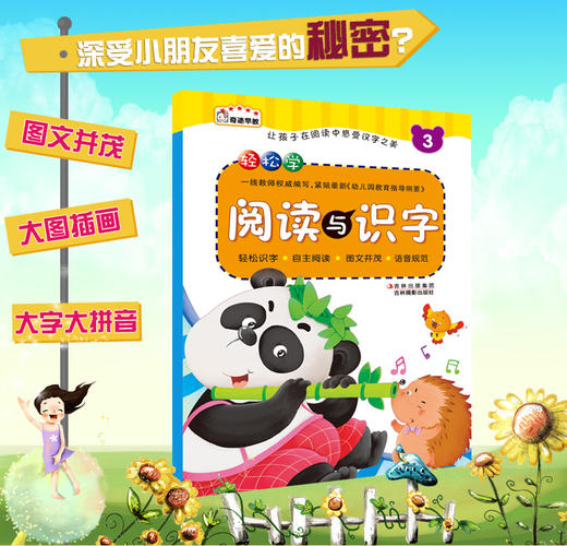 轻松学阅读与识字3 3-6岁幼儿园学前教育幼升小教材早期阅读与识字 彩图注音识字教材儿童幼小衔接练习儿童认字书 商品图4