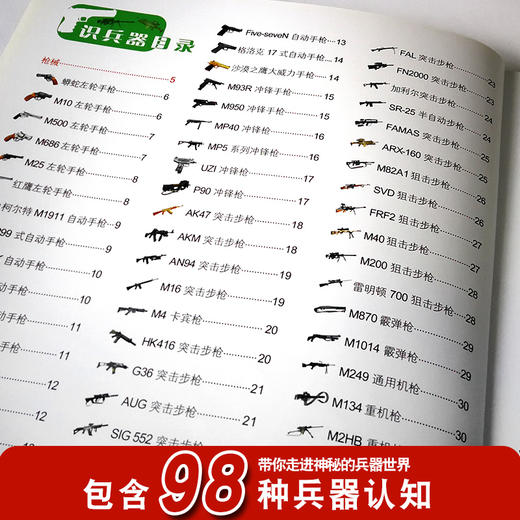 小眼睛看世界 识兵器 小马奔奔 0-1-2-3-4-5-6-7岁幼儿启蒙认知丛书 彩图识兵器 宝宝识兵器 儿童识兵器宝宝认识物品早教卡片 商品图1