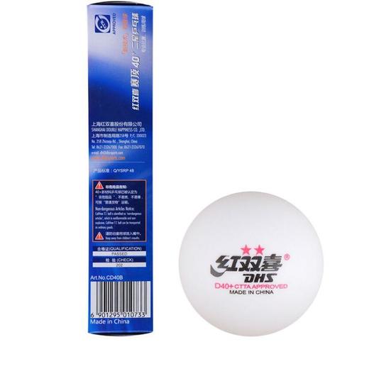 涵天文具-红双喜二星乒乓球（10只装） 商品图1