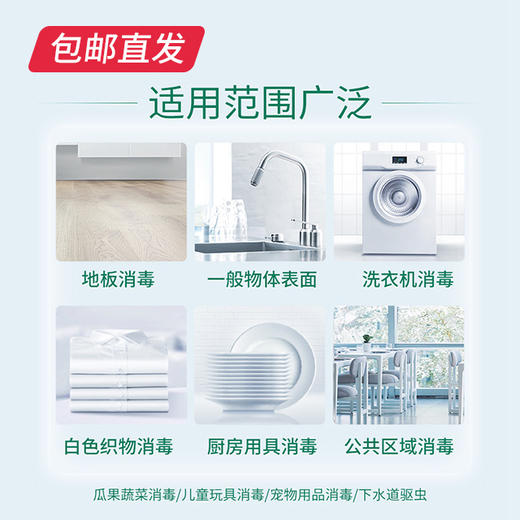 蓝月亮 84消毒液 1.2kg*4瓶（包邮直发） 商品图3