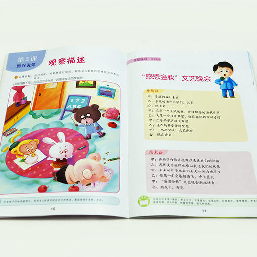 6本小主持人表演与口才能力训练少儿播音培训教材幼儿园幼儿用书表演朗诵阅读金话筒剧本小中大班学前班儿童语言表达训练方案说话 商品图2