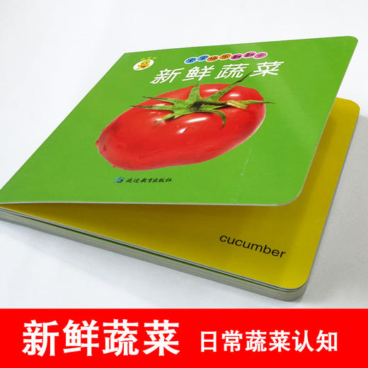 新鲜蔬菜幼儿早教卡看图识物早教书婴儿宝宝书籍0-3岁撕不烂益智彩色识字卡片儿童图书绘本6-2-1周岁启蒙认知认字识图认物翻翻看 商品图2
