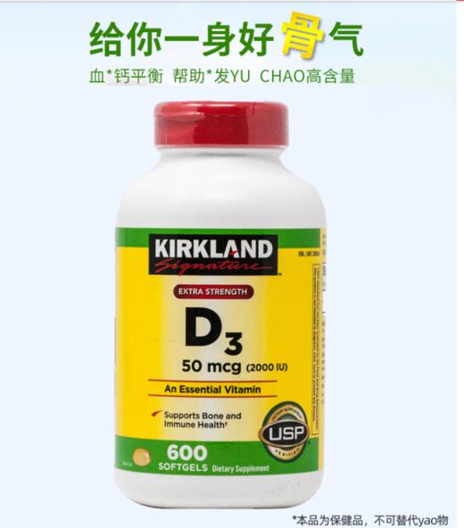 Kirkland Signature VITAMIN D3维生素D3 2000IU  600粒 美国代购，无中文标签，介意慎拍 商品图1