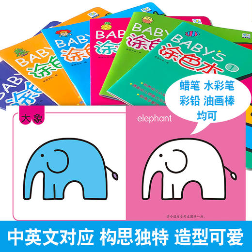 全套6本幼儿涂色书0-3岁BABY'S涂色本①儿童分步学画书一步一步简笔画简单图形画动物物品幼儿园学画大全教材课程宝宝绘画涂色入门 商品图4