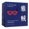 雅贼(精装典藏版共11册)(精)/伯尼·罗登巴尔系列 商品缩略图0