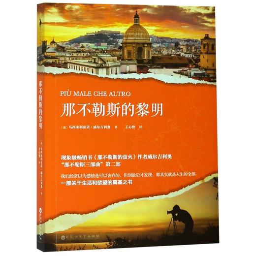 那不勒斯的黎明 商品图0