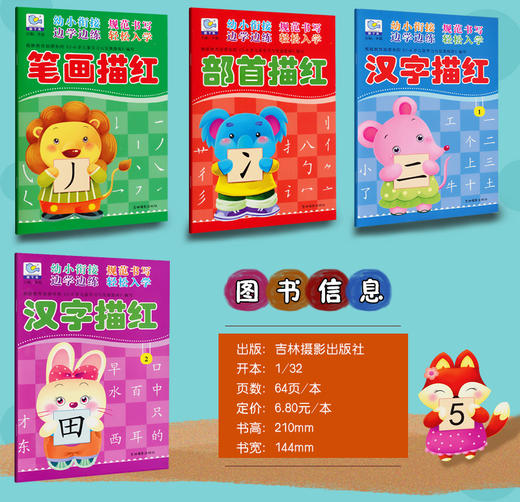 全套10册 幼小衔接英语描红笔画描红部首描红汉字描红2册数字描红2册拼音描红3册幼儿园学前班启蒙识字描写红练写字帖书初学者全套 商品图2
